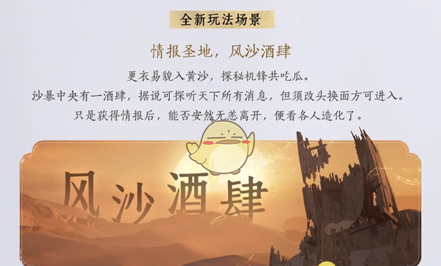 《燕云十六声》1.4.5版本新望故园更新内容