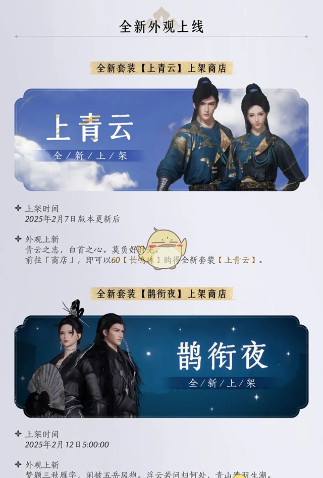 《燕云十六声》1.4.5版本新望故园更新内容
