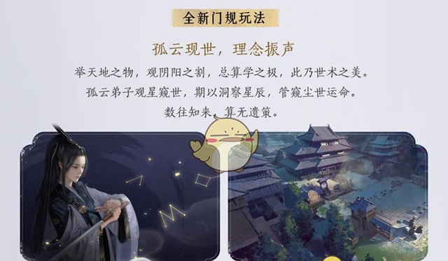 《燕云十六声》1.4.5版本新望故园更新内容