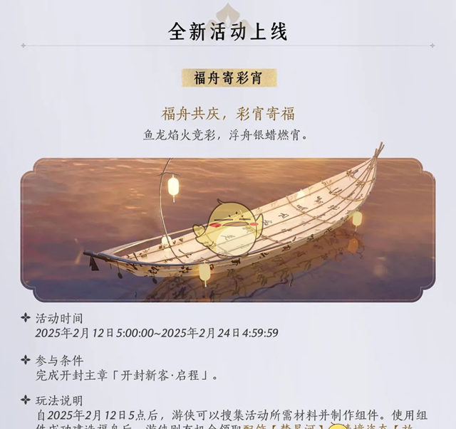 《燕云十六声》1.4.5版本新望故园更新内容