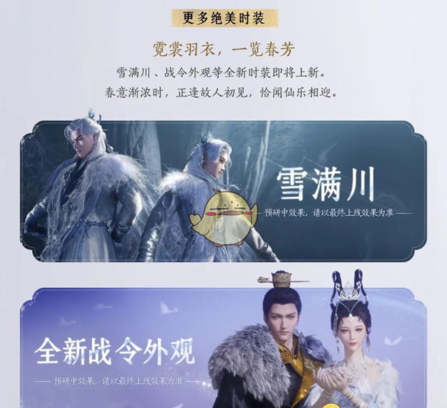 《燕云十六声》1.4.5版本新望故园更新内容