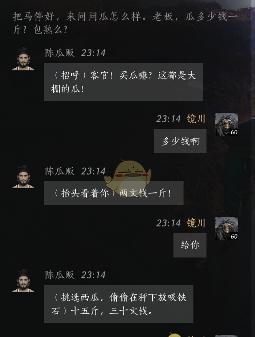 《燕云十六声》陈瓜贩对话结交攻略