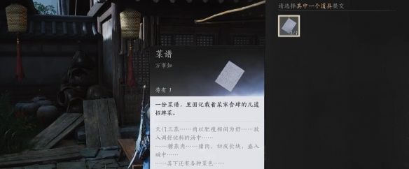 《燕云十六声》成人之宴任务攻略