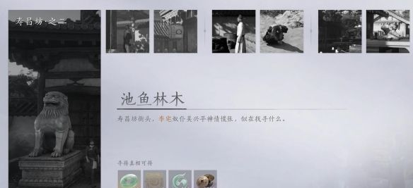 《燕云十六声》池鱼林木任务攻略