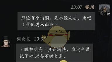 《燕云十六声》翻仓鼠对话结交攻略