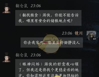 《燕云十六声》翻仓鼠对话结交攻略