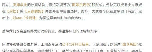 《燕云十六声》封侯套装外观一览