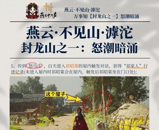 《燕云十六声》封龙山万事知怒潮暗涌攻略