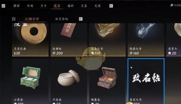 《燕云十六声》改名卡获取价格