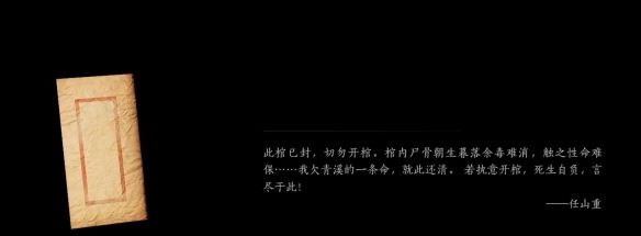 《燕云十六声》黄河鬼棺任务攻略