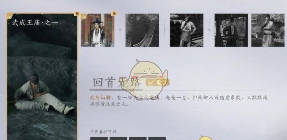《燕云十六声》回首无路任务攻略