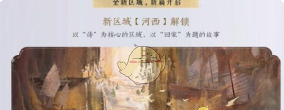 《燕云十六声》河西地图上线时间介绍