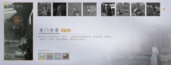 《燕云十六声》角门查案任务攻略