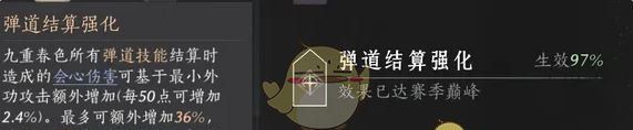 《燕云十六声》九伞奶扇流玩法攻略