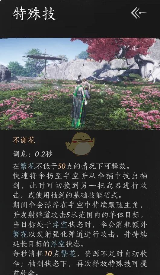 《燕云十六声》九伞奶扇流玩法攻略