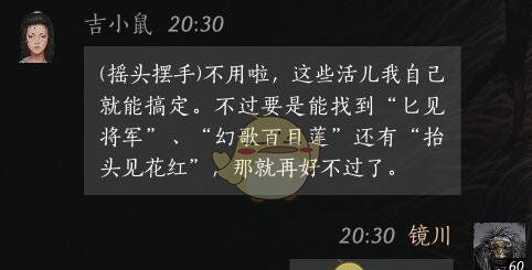 《燕云十六声》吉小鼠对话结交攻略