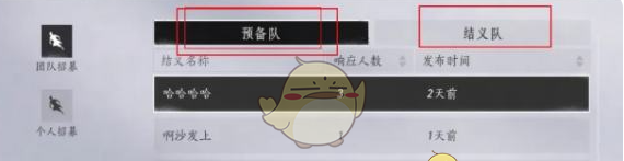《燕云十六声》结义加入方法介绍