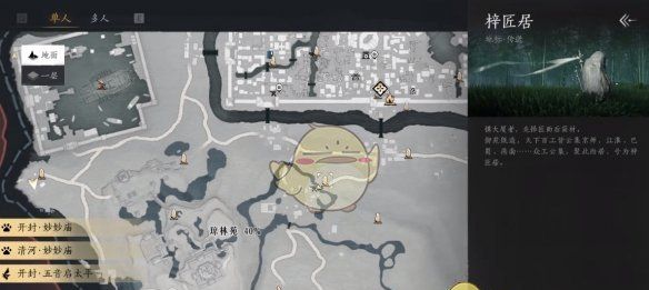 《燕云十六声》开封万事知不是怕是尊重任务攻略