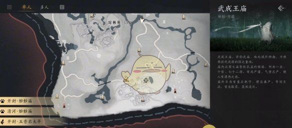 《燕云十六声》开封万事知万华终陨任务攻略