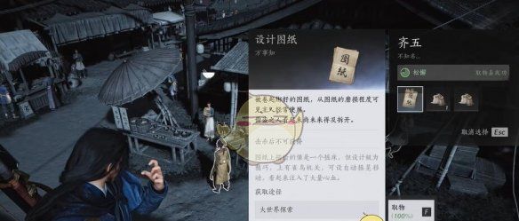 《燕云十六声》开封万事知重要之物任务攻略