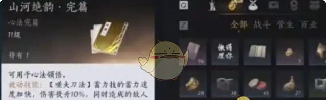 《燕云十六声》裂石威流派心法获取方法​