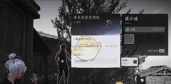《燕云十六声》梁小波位置介绍