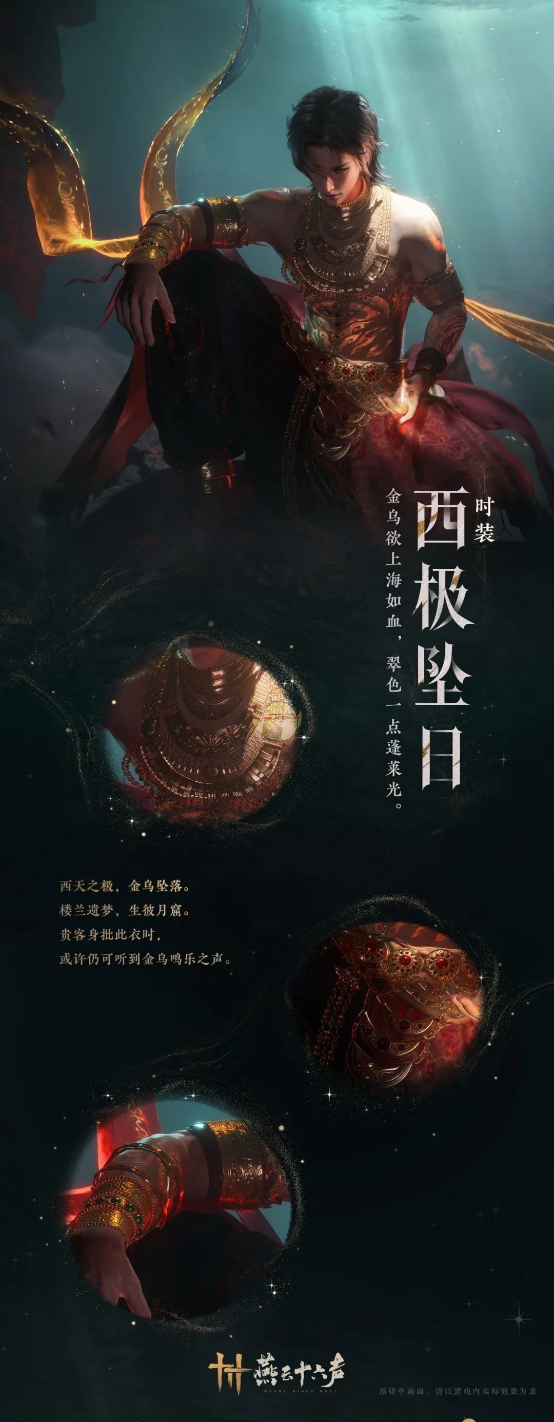 《燕云十六声》聆音活动新春外观介绍