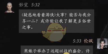 《燕云十六声》妙觉对话结交攻略