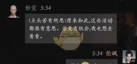《燕云十六声》妙觉对话结交攻略