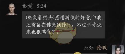 《燕云十六声》妙觉对话结交攻略