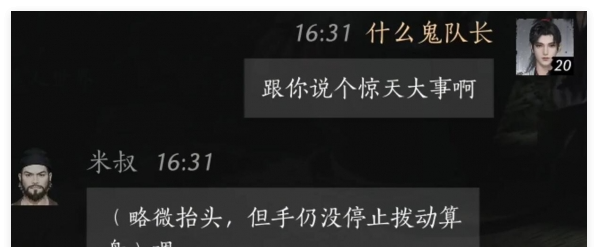 《燕云十六声》米叔好感度对话选择攻略
