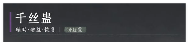 《燕云十六声》奶妈心法选择攻略