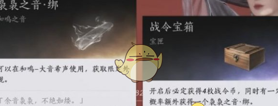 《燕云十六声》袅袅之音获取方法