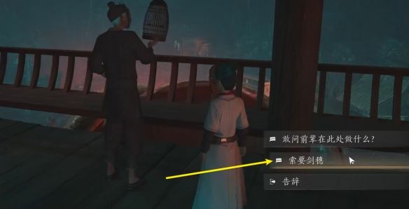 《燕云十六声》难言之隐任务攻略