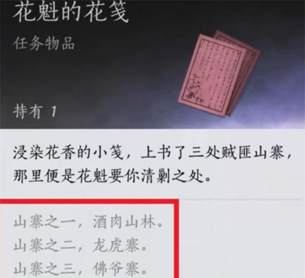 《燕云十六声》清河花海隐藏任务触发方法