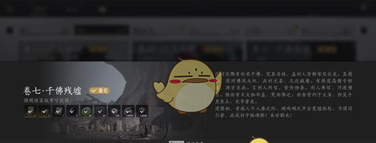 《燕云十六声》清河侠迹千佛废墟任务攻略