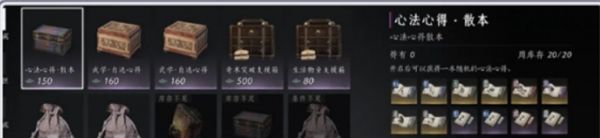 《燕云十六声》商店购买推荐指南