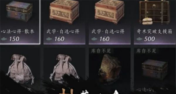 《燕云十六声》商店购买推荐指南