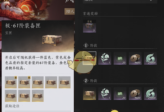 《燕云十六声》十人侠境奖励内容