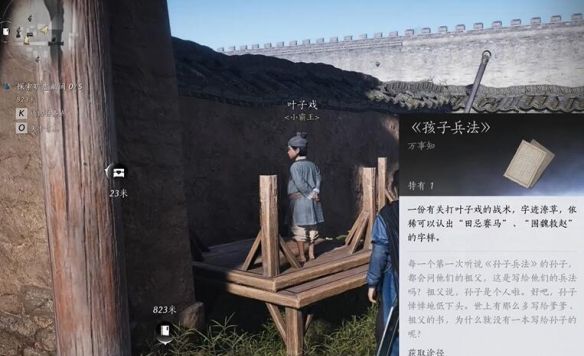 《燕云十六声》孙子戏言任务攻略