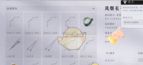 《燕云十六声》体力条增加机制