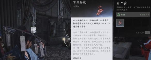 《燕云十六声》雾林异花任务攻略
