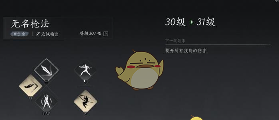 《燕云十六声》武学升级机制介绍
