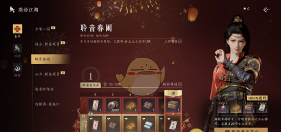 《燕云十六声》新春活动聆音春闹玩法介绍