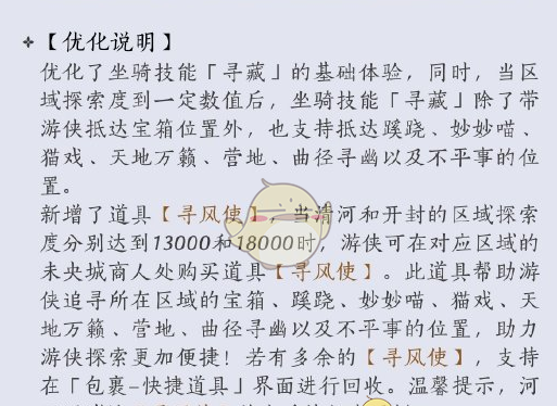 《燕云十六声》寻风使获得方法