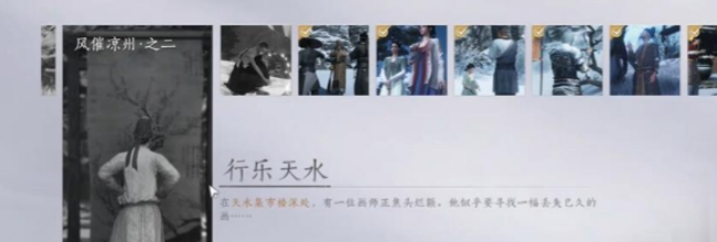 《燕云十六声》行乐天水任务攻略