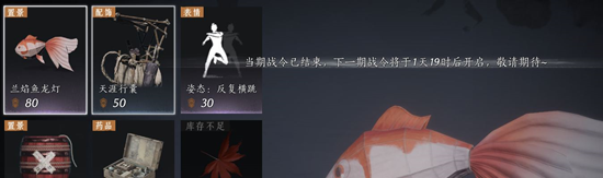 《燕云十六声》下期战令上线时间