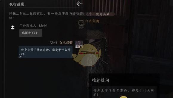 《燕云十六声》夜间随机事件玩法介绍