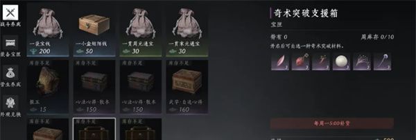 《燕云十六声》周常商店物品购买推荐