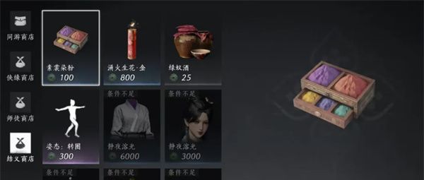 《燕云十六声》周常商店物品购买推荐